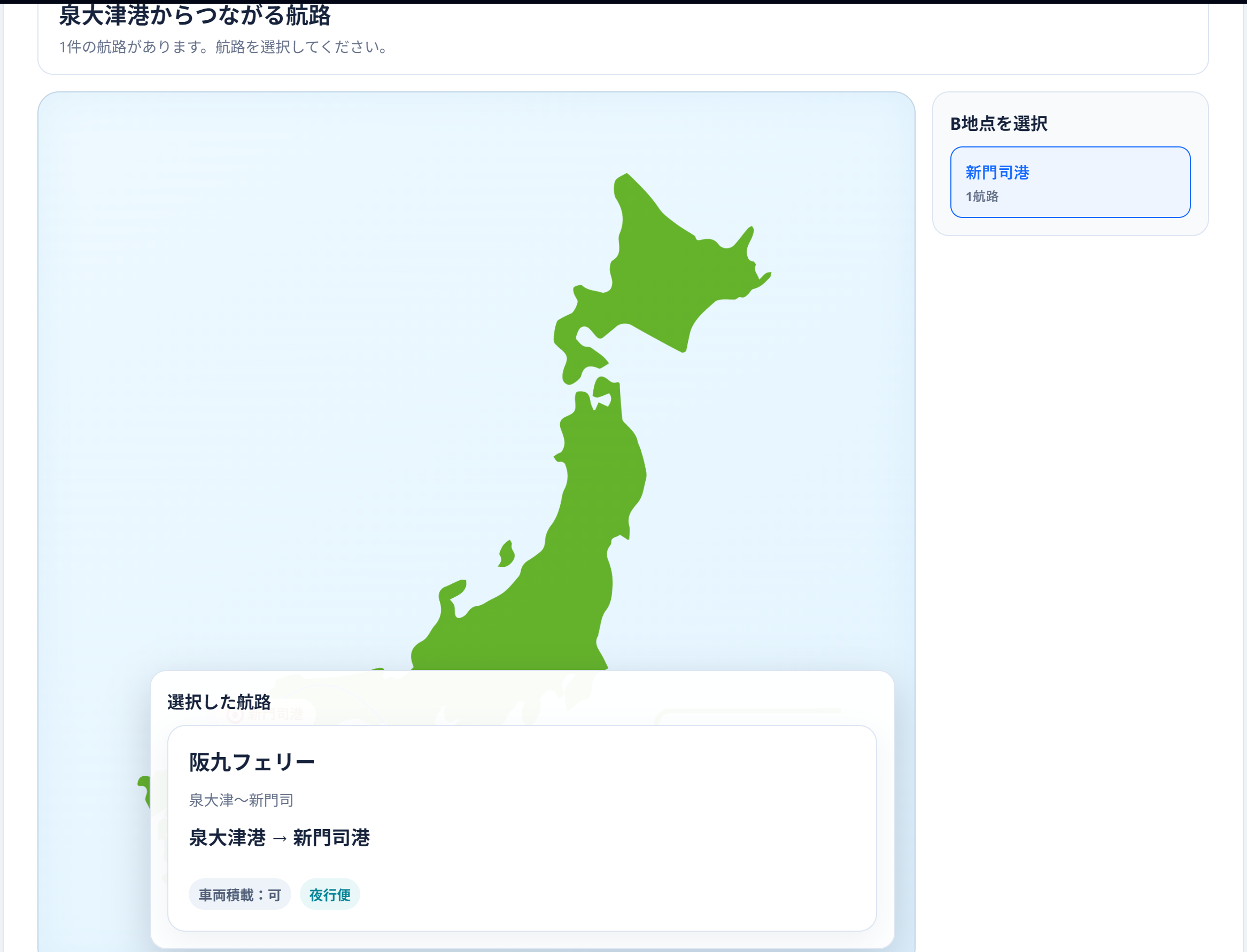 Travel Compassにフェリー検索を追加。東京から北九州への旅を考えてみる