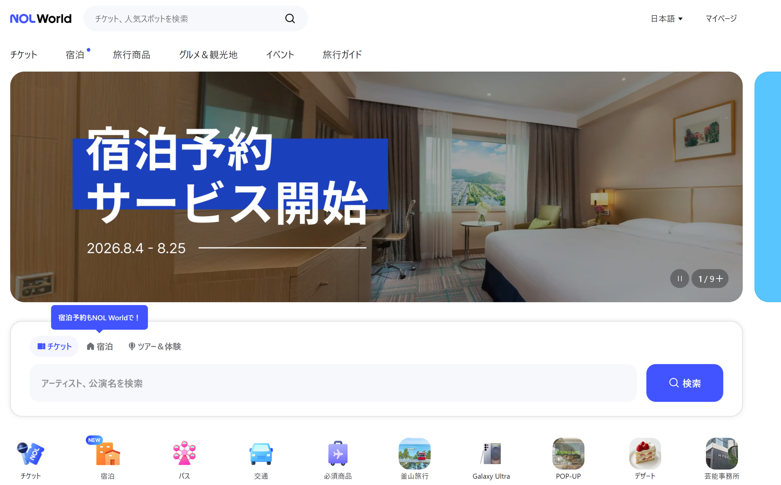 韓国のホテル探しに「NOL WORLD」という選択肢。ローカル宿が意外と安い
